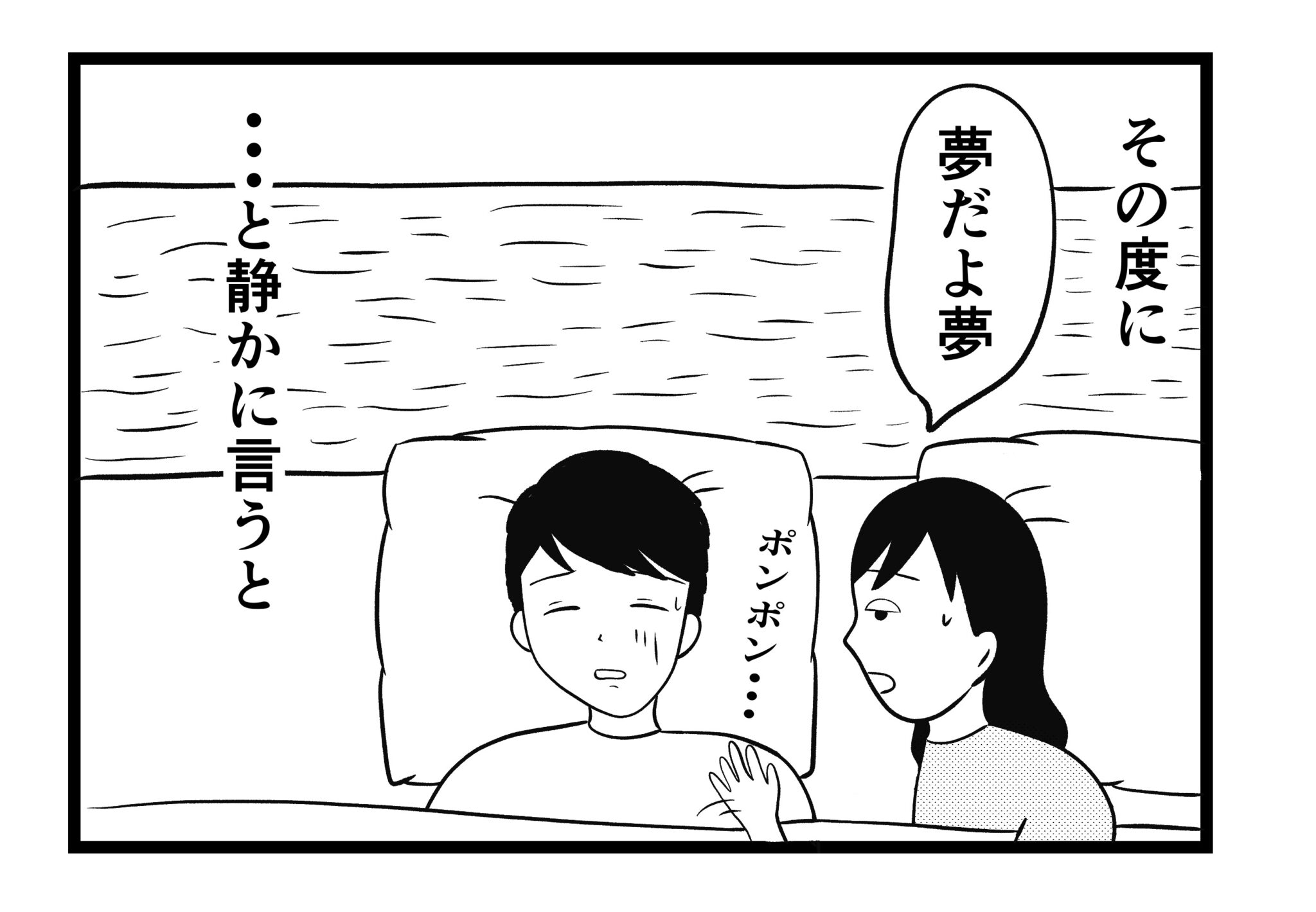 夫の夢の話 緑丘まこの日々